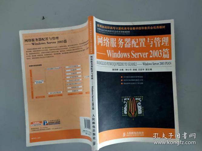 windows server 2003/21世纪高等职业教育信息技术类规划教材