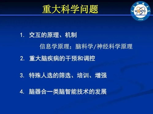 专业 尧德中 脑器交互学,一个发展中的新学科