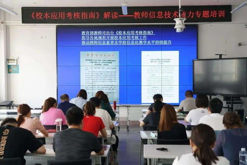 聚焦信息技术发展 提升教师专业素养 群力实验小学 校本应用考核指南 解读专题培训