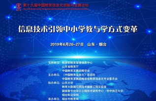 我校应邀参加第十九届中国教育信息化创新与发展论坛