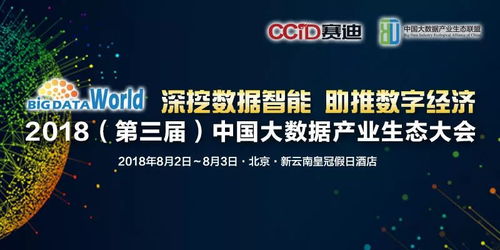 领跑教育大数据 三盟科技进入2018中国大数据产业生态地图